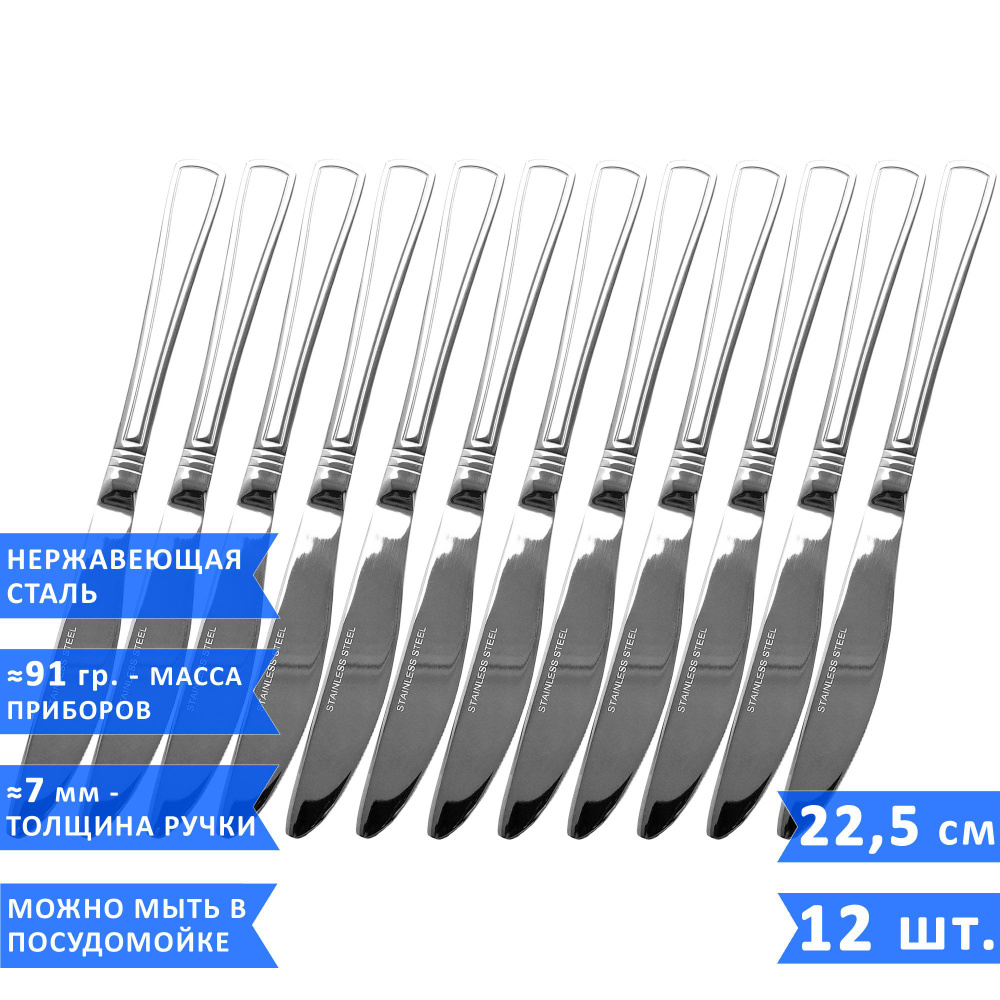 Набор столовых ножей VELERCART Standart, 22.5 см., нержавеющая сталь, 12 шт.  #1