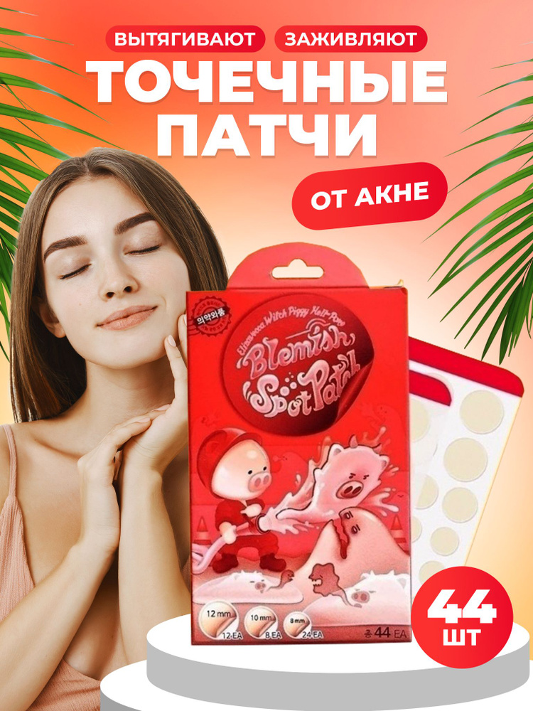 Elizavecca Патчи для проблемной кожи лица (Точечные маски от акне ...