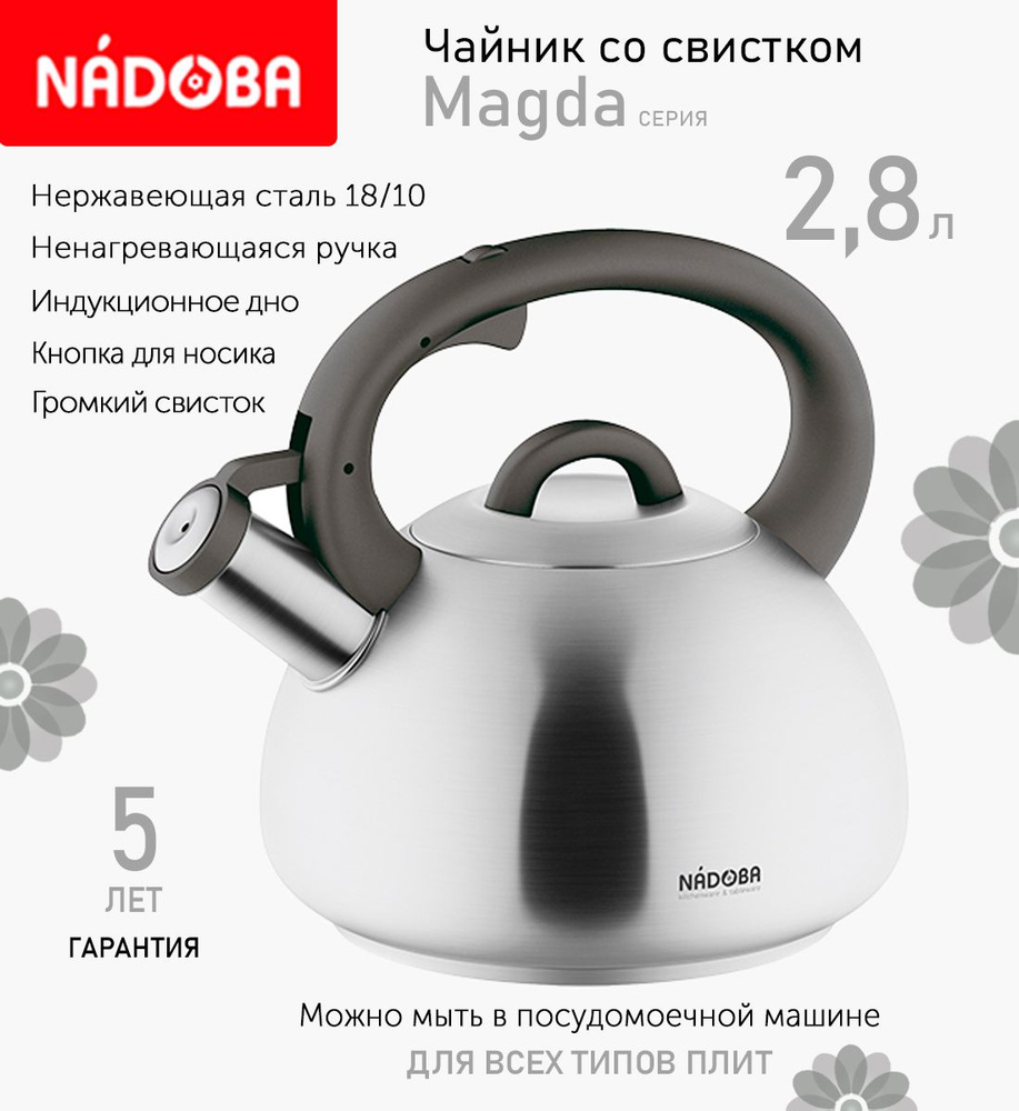 Чайник со свистком, 2.8 л, NADOBA, серия MAGDA (731502) #1