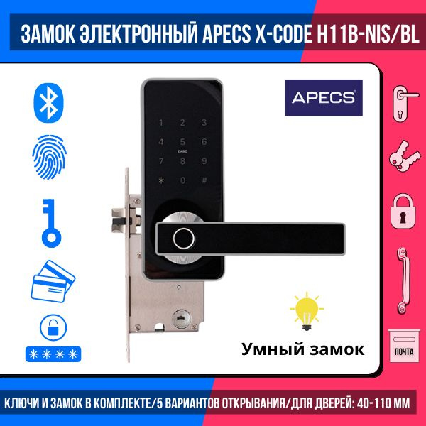 Электронный замок биометрический APECS X-CODE H11B-(lock 72/50)-NIS/BL/с отпечатком пальца/умный кодовый #1