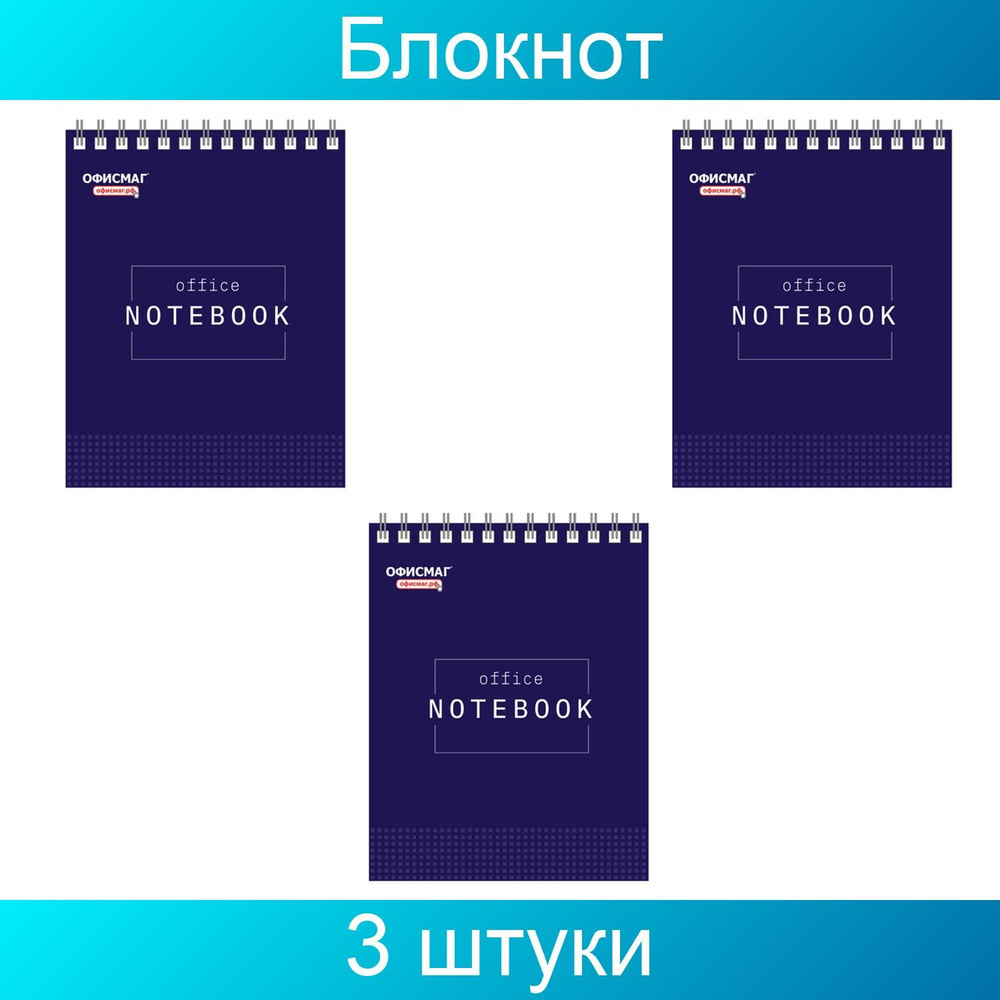 Блокнот Офисмаг, листов: 48 #1