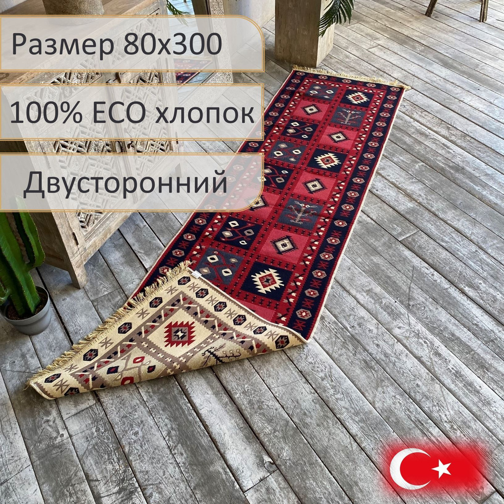 Ковровая дорожка Raty Red, 80x300 см, двусторонняя #1