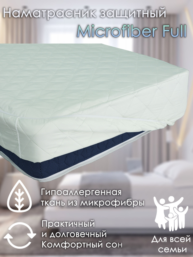 Наматрасник с бортиком Alabri Microfiber Full 100х200 #1