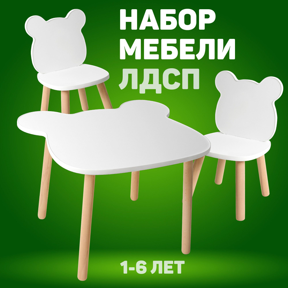 Детский стол и стулья из дерева MEGA TOYS "Мишка" комплект 2 стула, 1 стол / Набор мебели деревянный #1