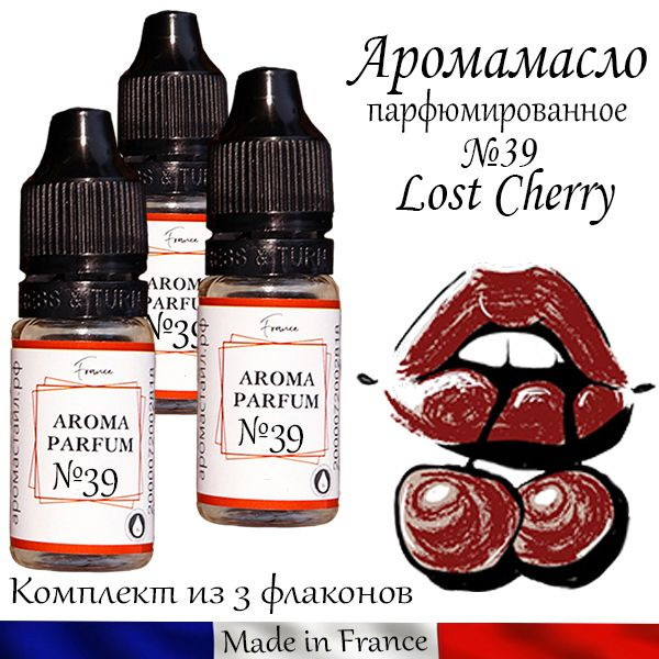 Аромамасло / заправка / эфирное масло №39 Lost Cherry #1