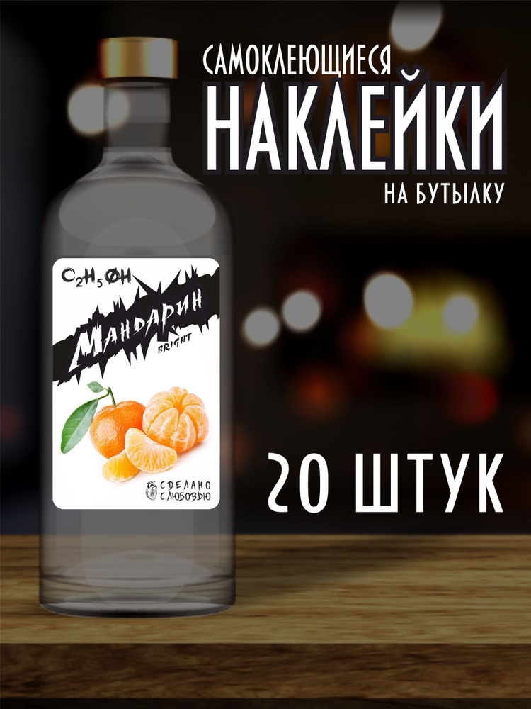 C2H5OH Этикетка 6 x 9 см, 20 шт. #1