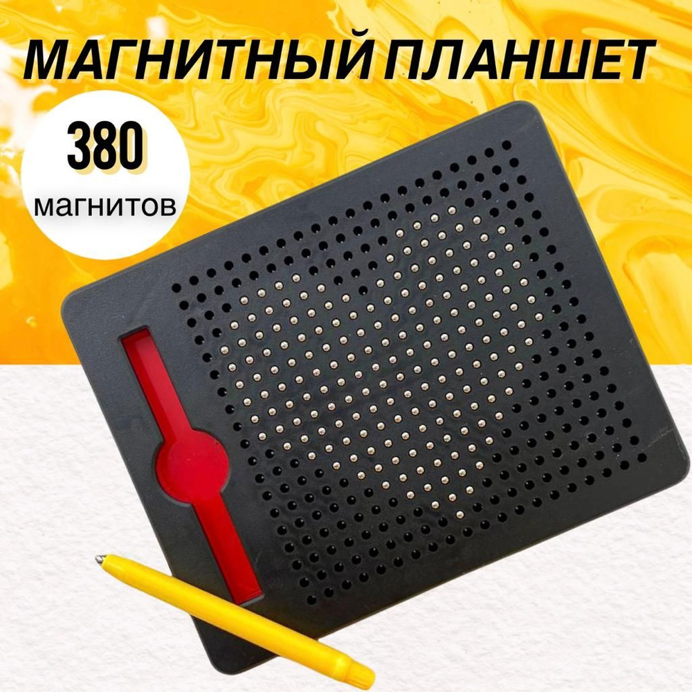 Магнитный планшет для рисования, Magpad, магнитными шариками со стилусом  #1