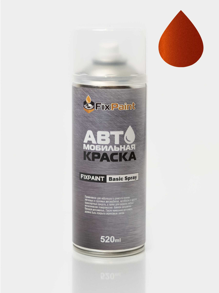 Краска VOLKSWAGEN, код 4S4S, HOT ORANGE, автомобильная эмаль FixPaint Spray в аэрозольном баллончике #1