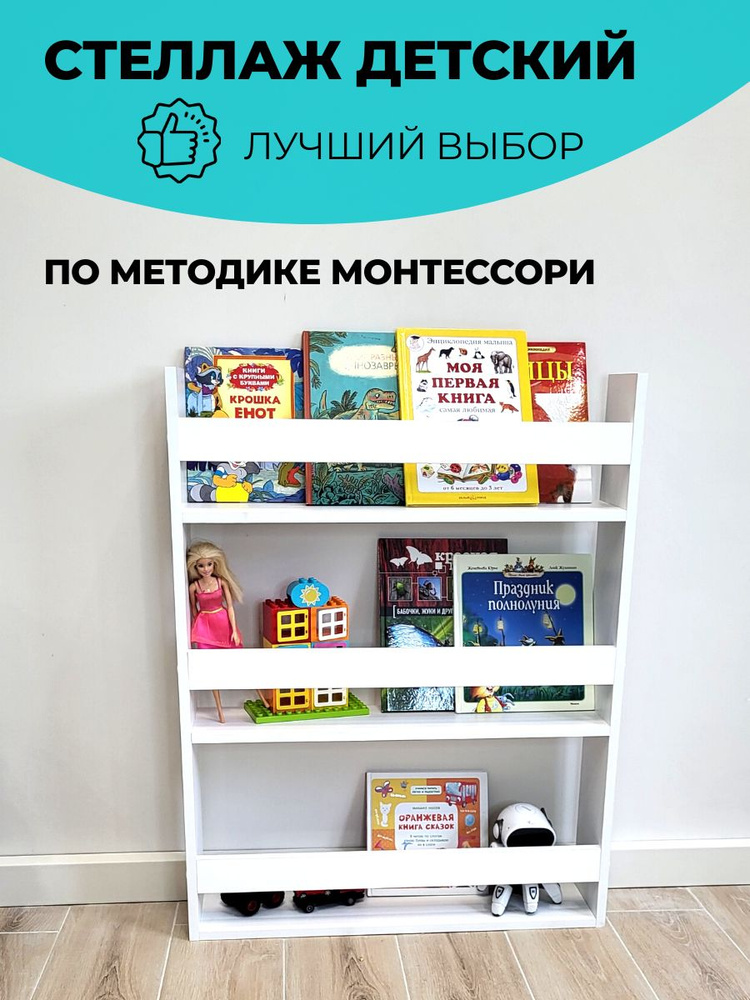 Стеллаж детский, стеллаж для игрушек, для книг, Монтессори  #1