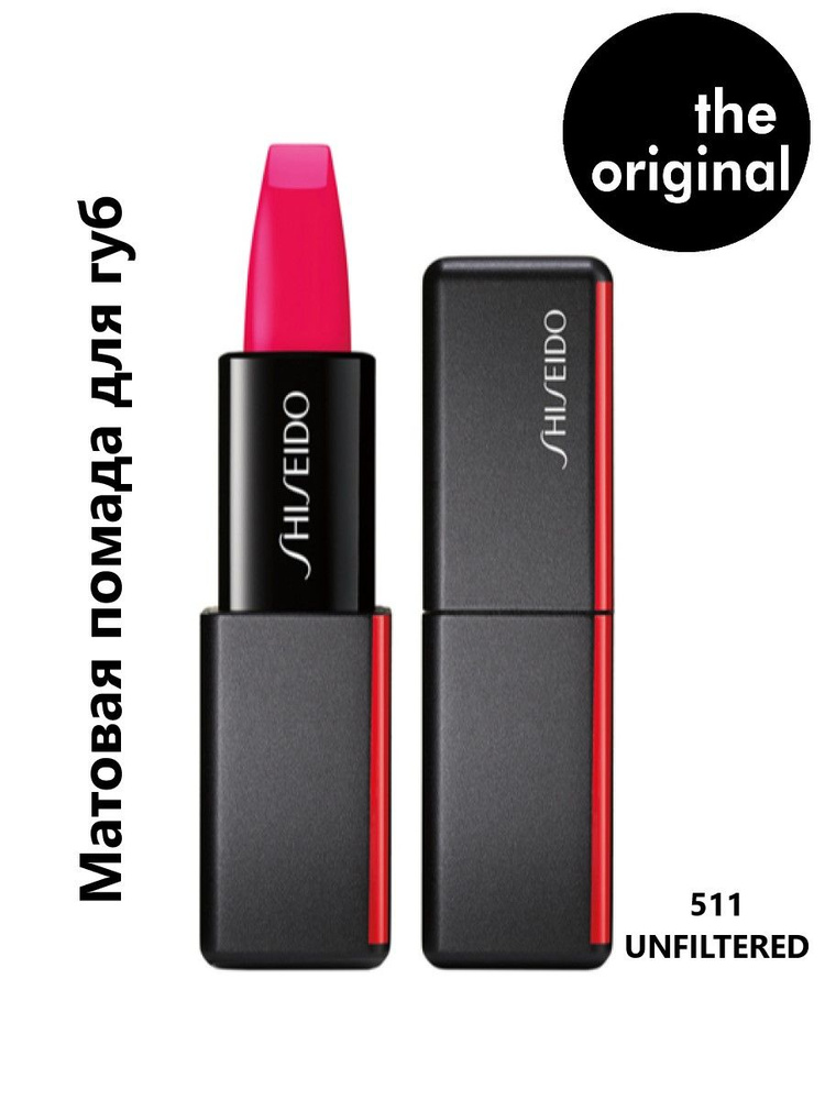 SHISEIDO Матовая помада для губ ModernMatte, 511 UNFILTERED, 4 г #1