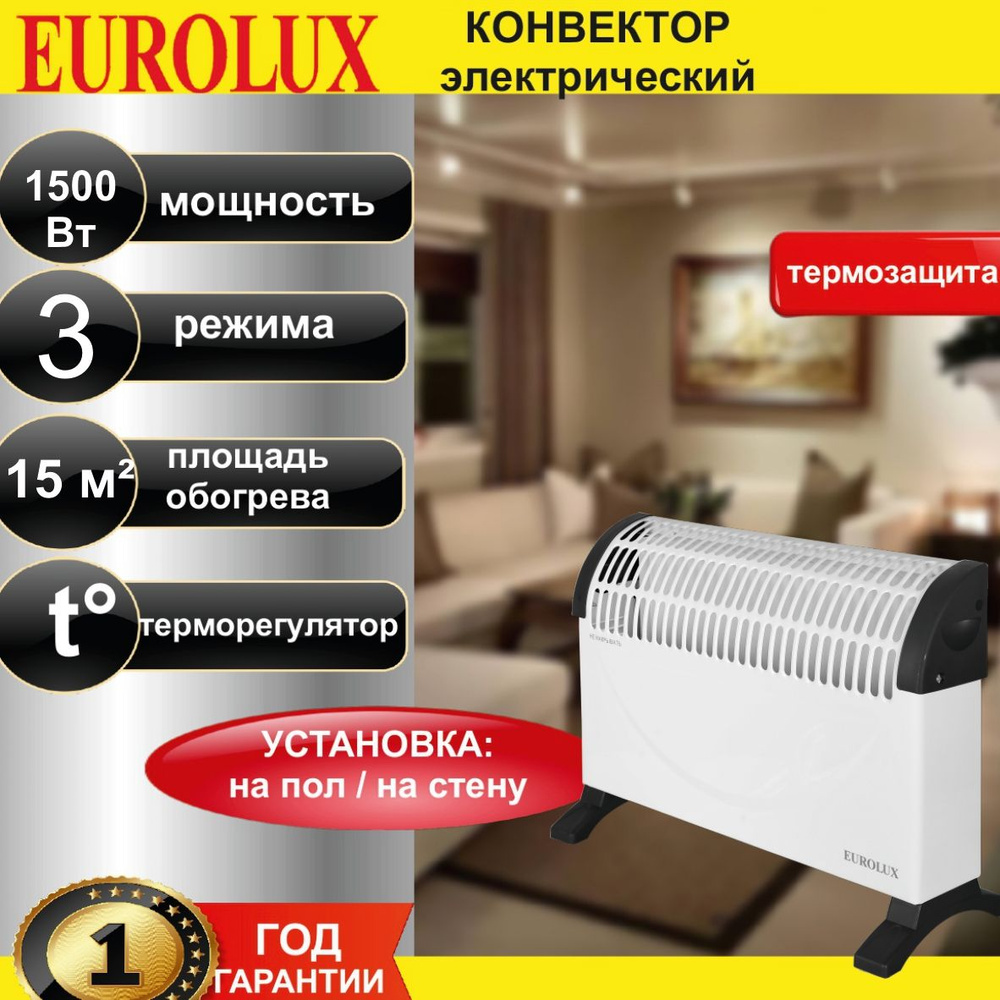 Конвектор электрический ОК-EU-1500C Eurolux #1