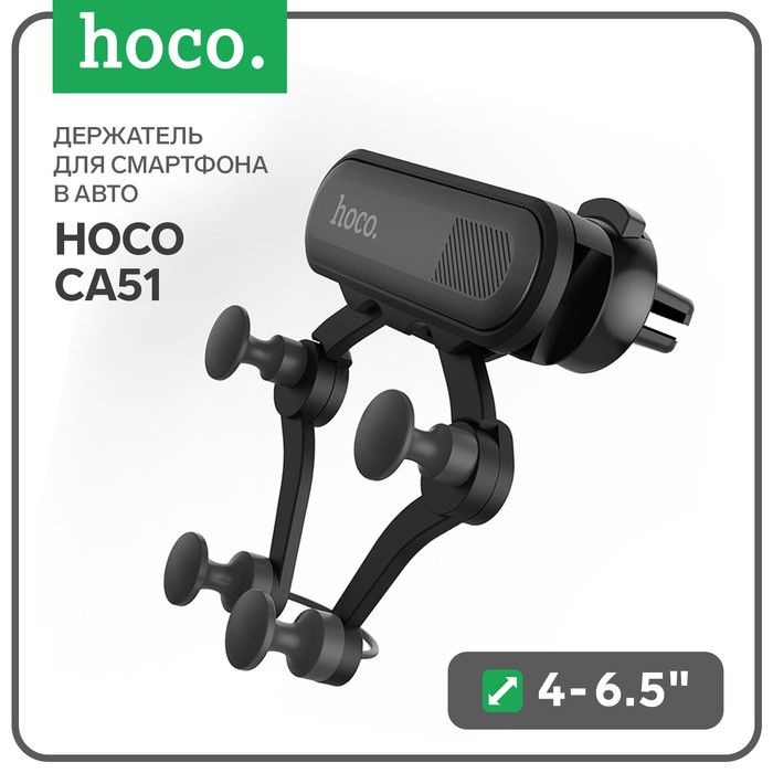 Держатель для смартфона в авто Hoco CA51, 4-6.5", черный #1