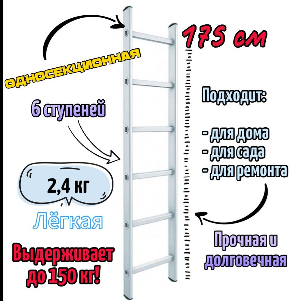 Лестница алюминиевая односекционная 6 ступеней #1