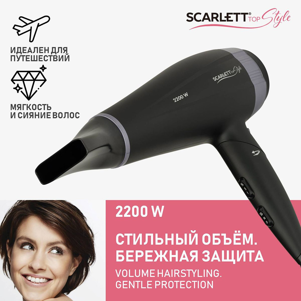 Scarlett Фен для волос SC-HD70IT12, 2200 Вт, 2 скоростных и 3 температурных режима 2200 Вт, скоростей #1