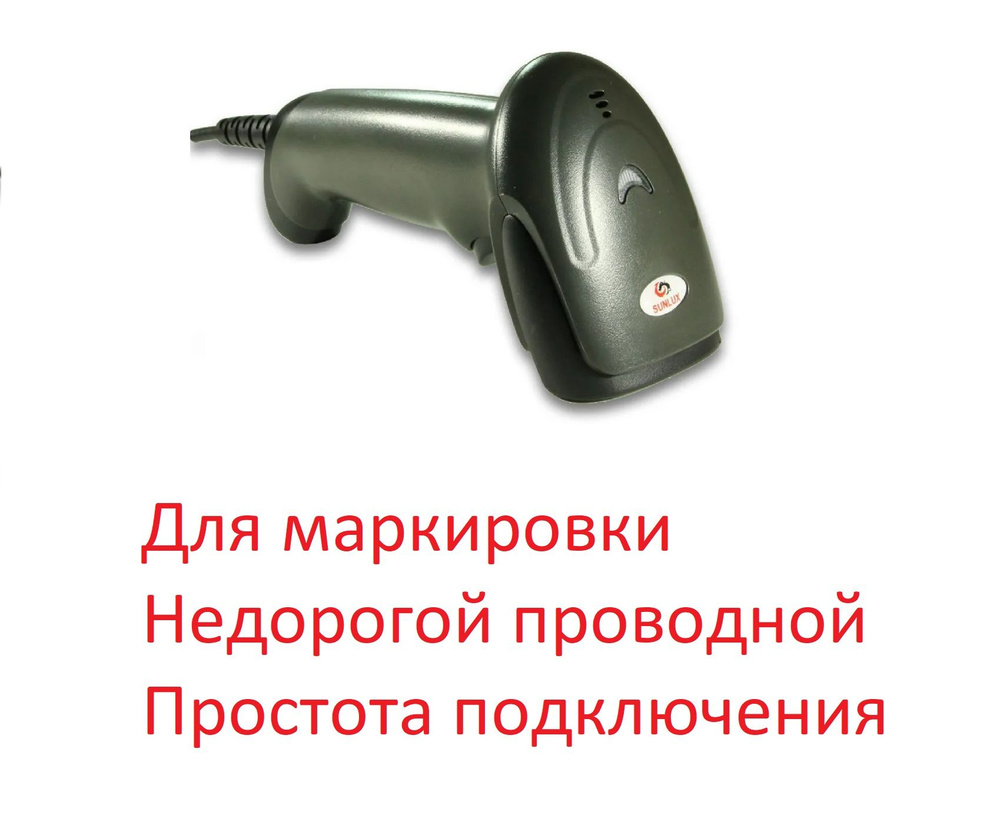 Сканер штрих-кода для маркировки SUNLUX XL-3200 USB (2D) без подставки  #1