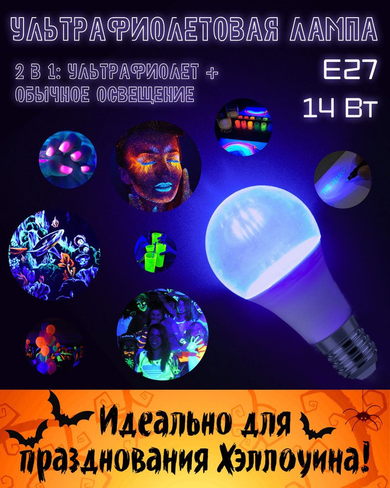 Фарлайт Лампочка Ультрафиолетовая энергосберегающая лампа А65 14 Вт 4000 К Е27(ультрафиолетовая лампа #1