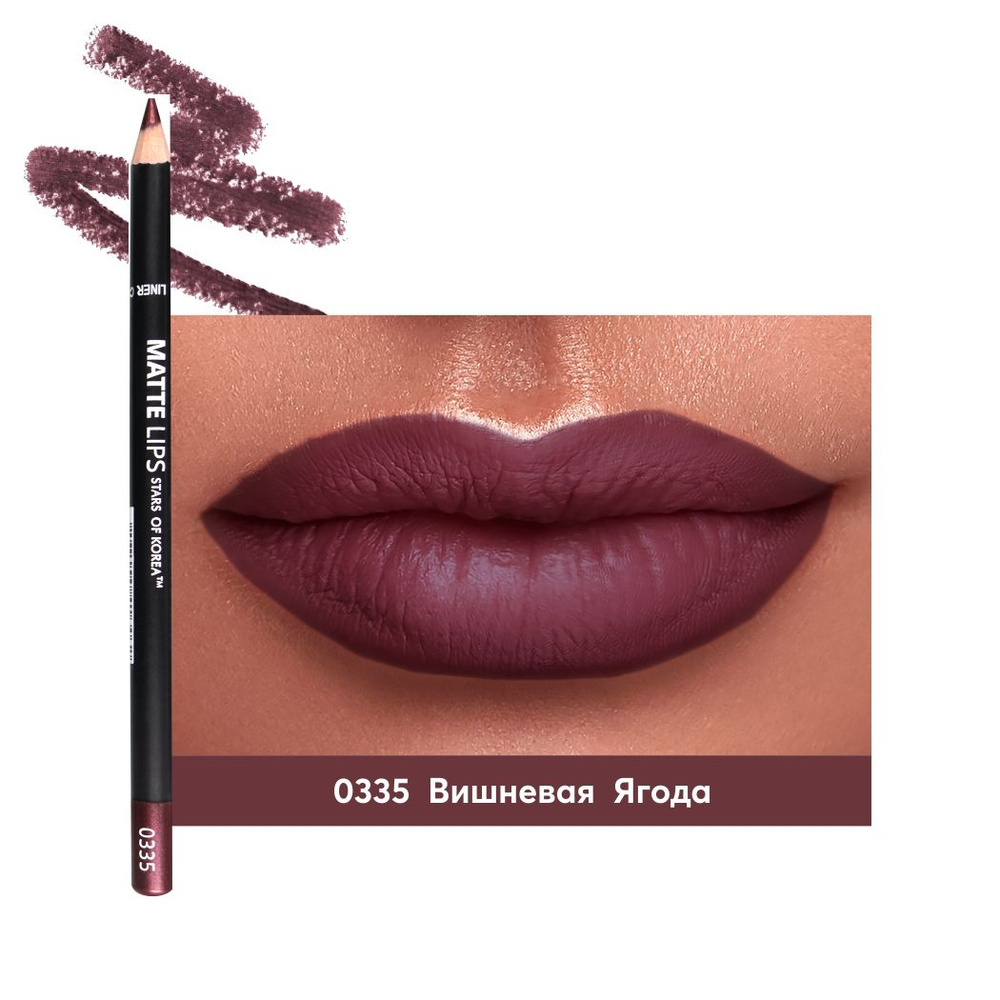 Карандаш для губ ART SOFFIO Matte Lips 820L Вишневая Ягода 0335 #1