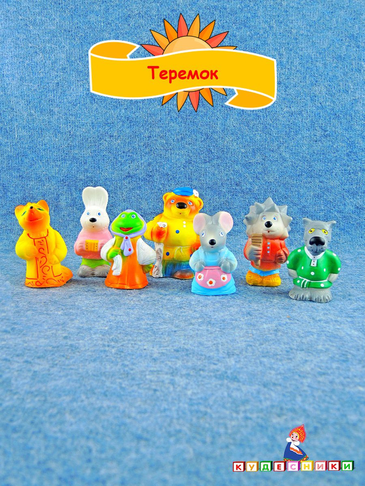 Кукольный театр для малышей ПКФ "Игрушки" Сказка Теремок 7 героев высотой до 10 см из пластизоля  #1