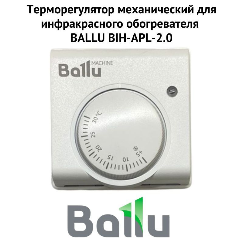 Терморегулятор механический для инфракрасного обогревателя BALLU BIH-APL-2.0 (termBIHАPL20)  #1