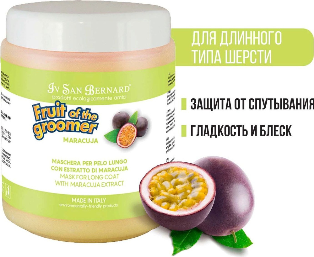 Маска Iv San Bernard Fruit of the Groomer Maracuja восстанавливающая для длинной шерсти с протеинами #1