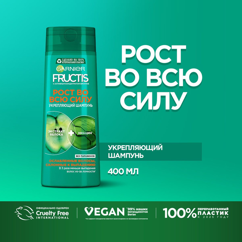 Garnier Шампунь для волос, 400 мл #1