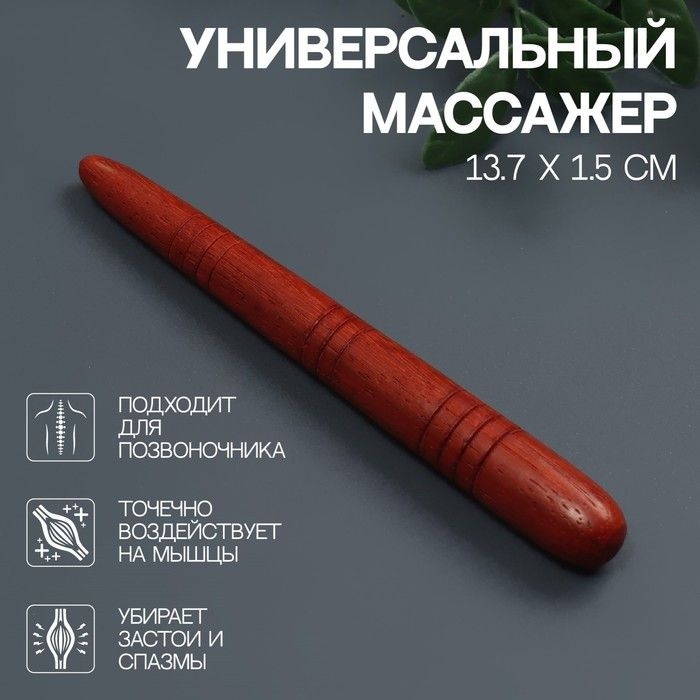 Массажёр, деревянный, универсальный, 14,5 1,5 см, цвет, 1 шт. #1