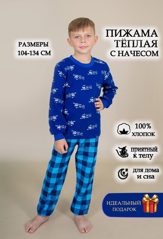 Пижама LIDEKO kids #1