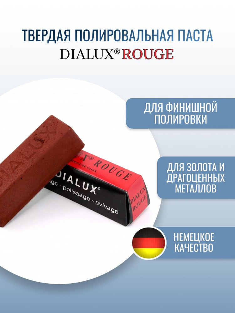 OSBORN Dialux Rouge Твердая паста красного цвета для финишной полировки золота, драгоценных металлов #1