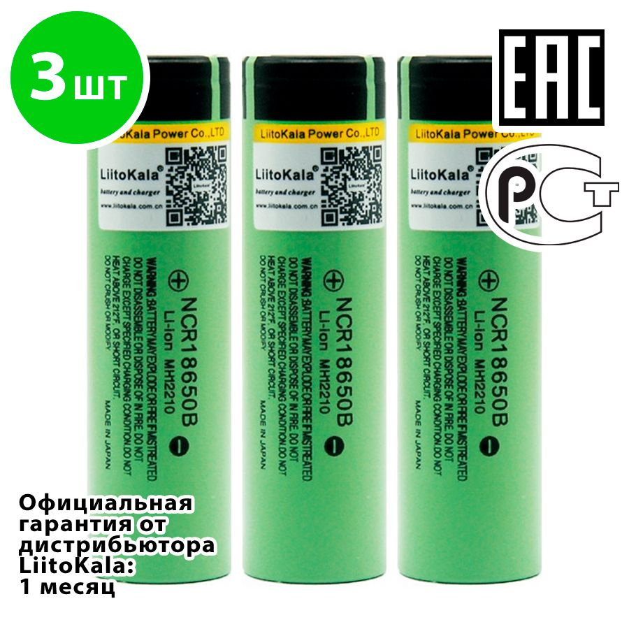 Аккумулятор (3 шт) LiitoKala NCR18650B 3400mAh 3.7V / Литий-ионная батарея АКБ 18650 Li-ion 3.7В емкостью #1