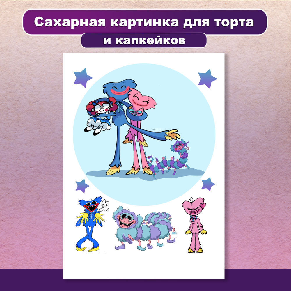 Сахарная картинка для торта и капкейков "Хагги Ваги и Кисси Миси ...
