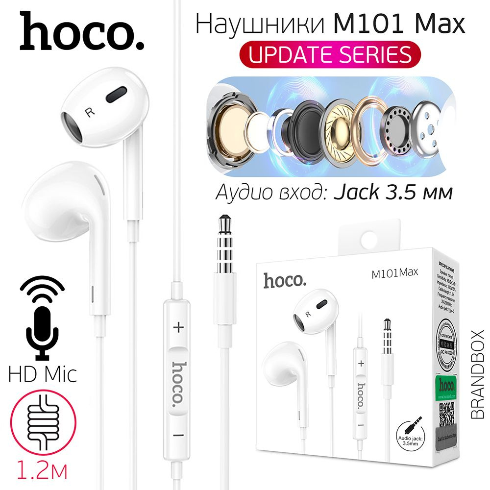 Цифровые проводные Наушники с микрофоном Hoco M101 Max, Аудио вход мини  Jack 3.5 mm AUX, белый