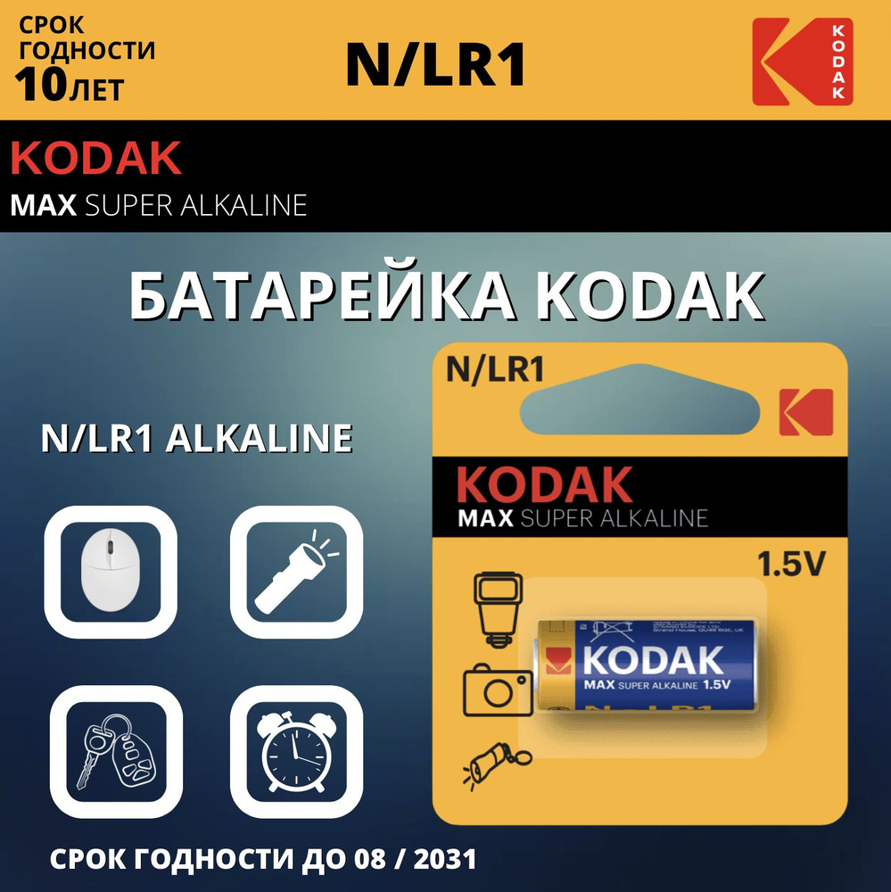 Kodak Батарейка N, Li-ion тип, 1,5 В, 1 шт #1