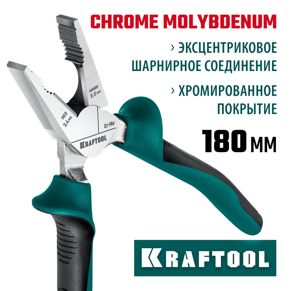 KRAFTOOL KraftMax, 180 мм, комбинированные плоскогубцы с эксцентриковым шарниром (22011-1-18)  #1