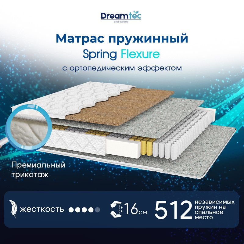 Dreamtec Матрас Spring Flexure, Независимые пружины, 120х200 см #1