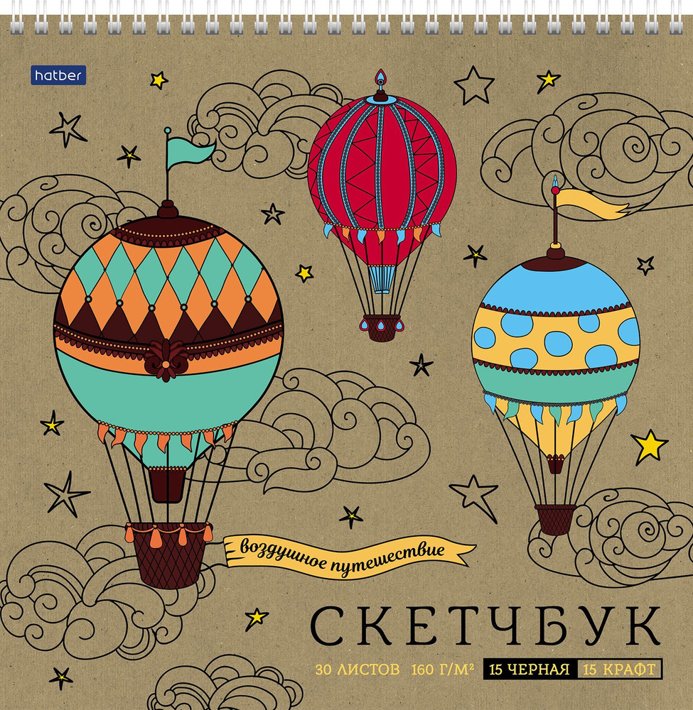 SketchBook Hatber Premium 30л (15л. крафт 160г +15 черный офсет 160г) 240х240мм без линовки жесткая подложка #1