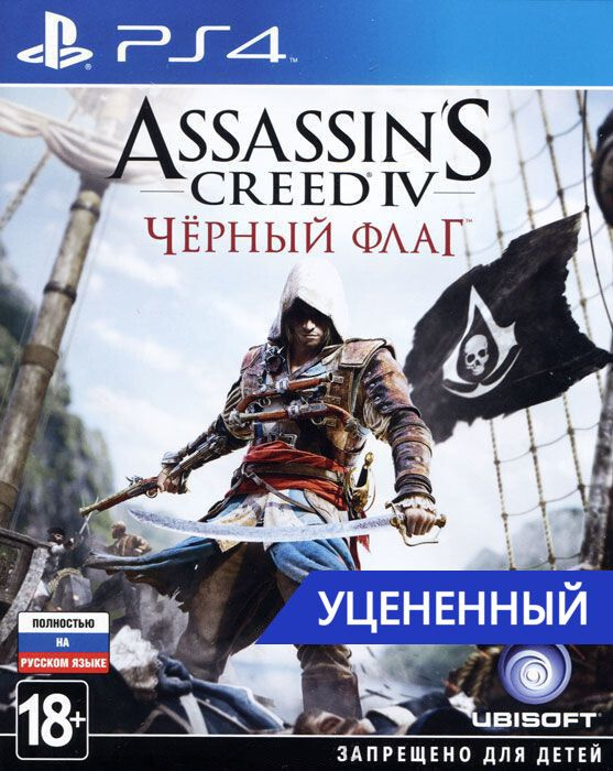Игра Assassin's Creed 4: Черный флаг (Black Flag) (PlayStation 4, Русская версия)  #1