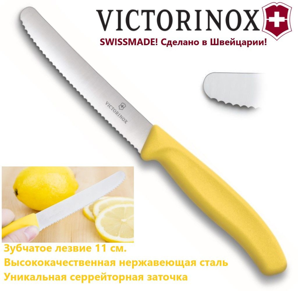 Универсальный кухонный нож VICTORINOX, 11 см зубчатое лезвие 6.7836.L118  #1