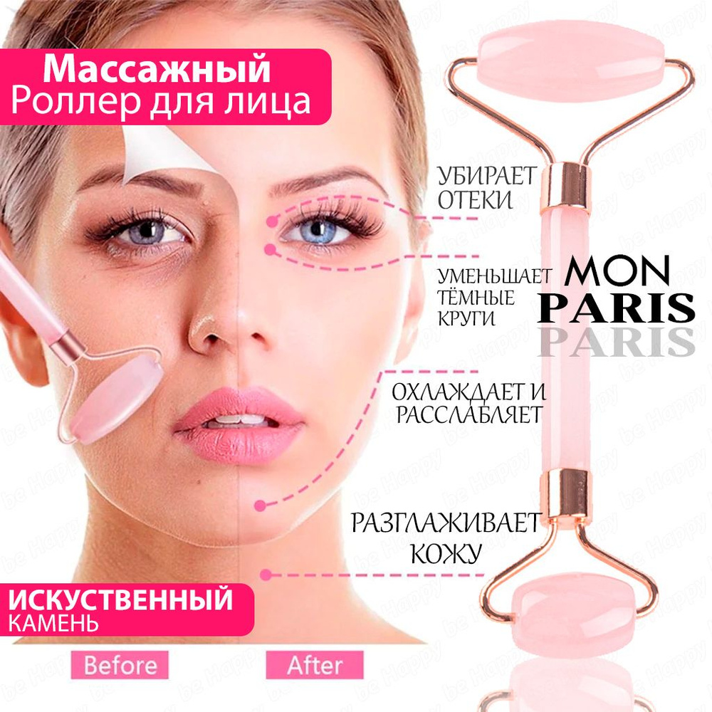 Mon PARIS, Роликовый массажер для лица из искусственного камня для лица с двумя валиками / Розовый  #1