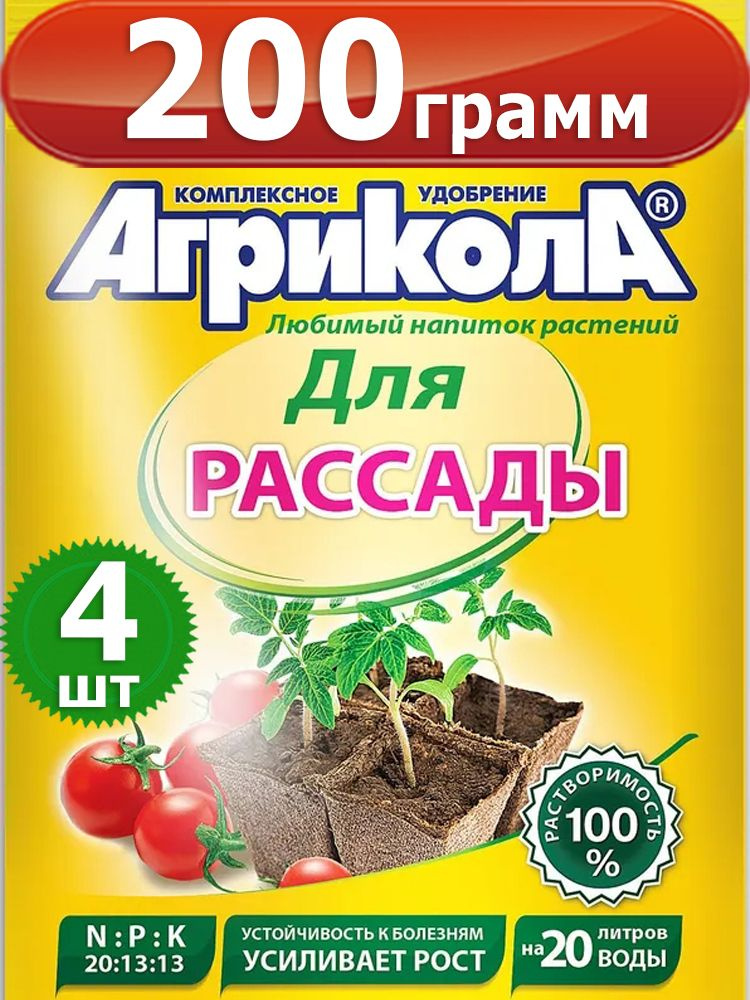 200г Агрикола 6, для рассады, 50 г х4шт Комплексное удобрение Грин Бэлт  #1