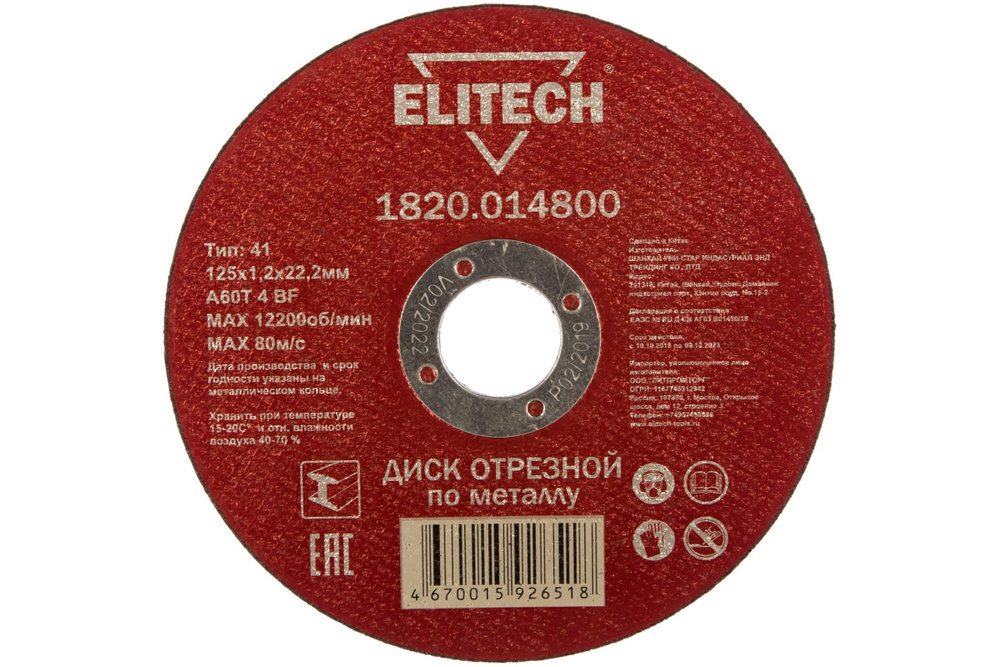 Комплект 5шт. ELITECH 1820.014800 Диск отрезной прямой,ф125х1,2х22,2мм,металла,  #1