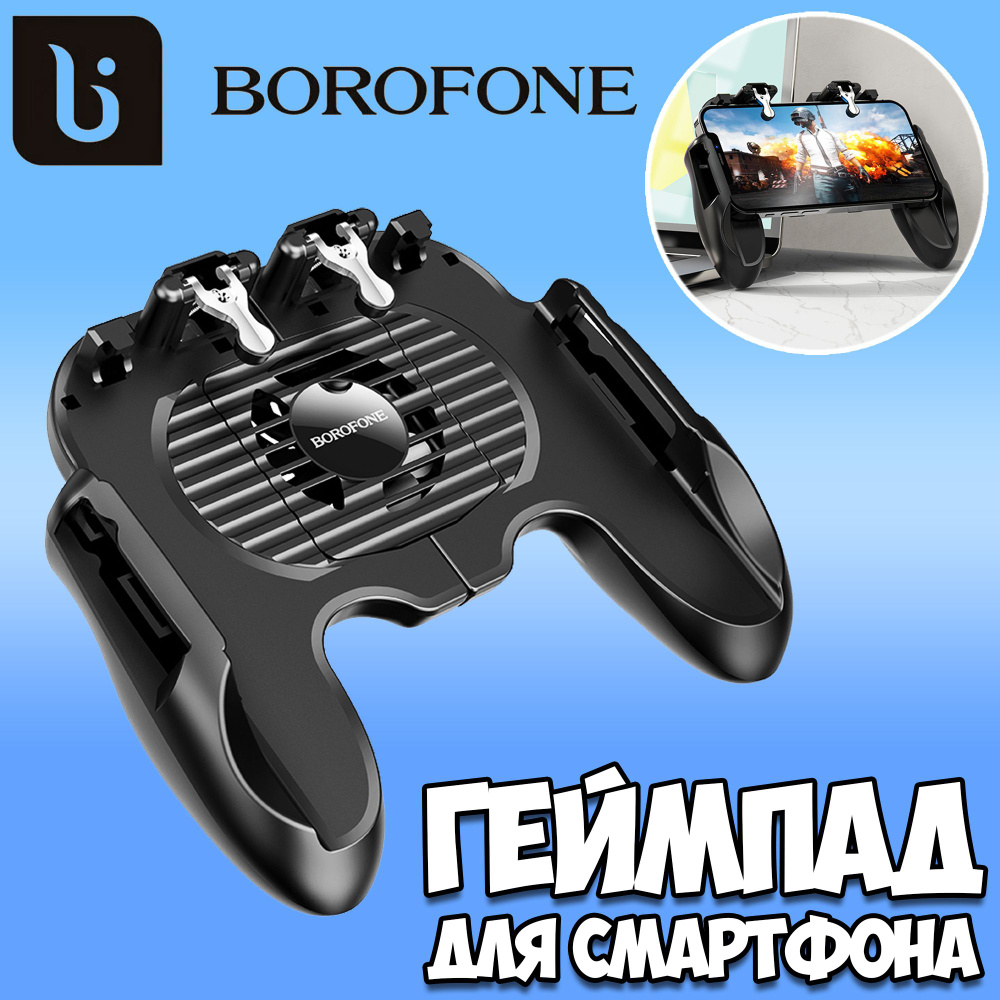 Геймпад для смартфона с охлаждением / геймпад для телефона Borofone / игровая консоль  #1