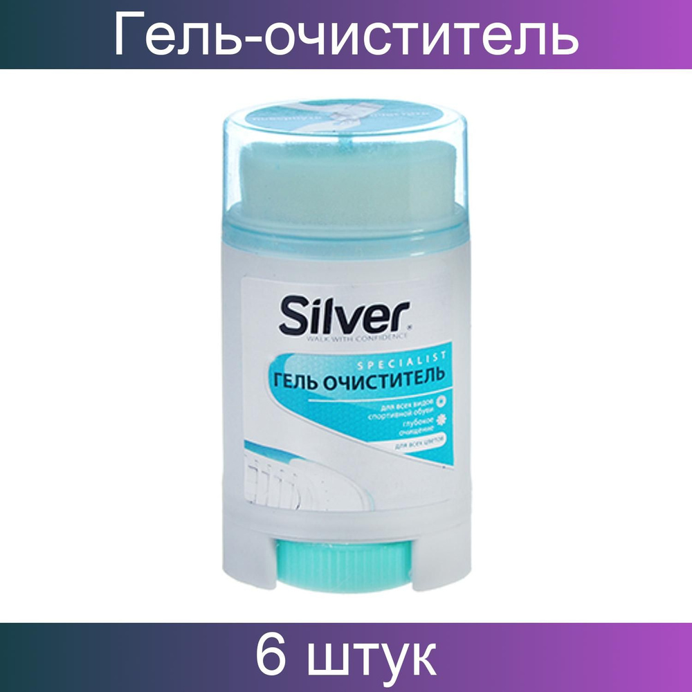 SILVER Средство для ухода за обувью Очищающее #1