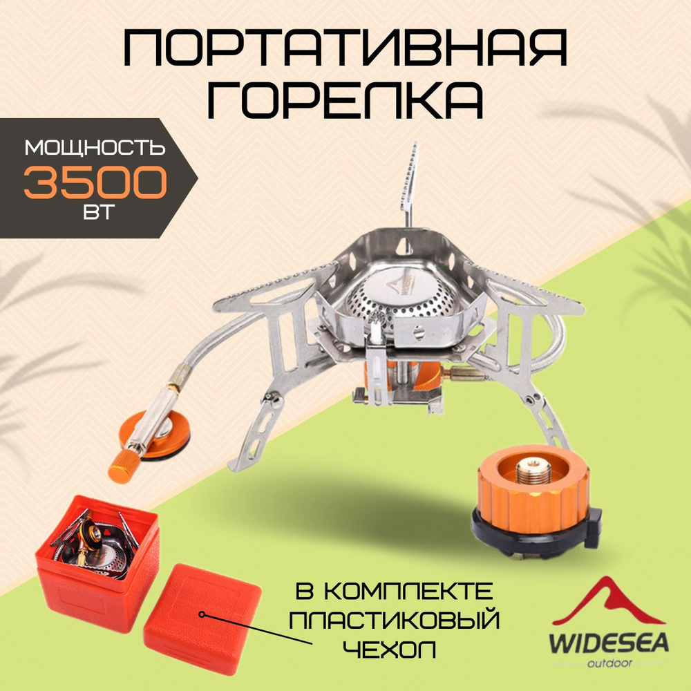 Портативная газовая горелка Widesea со шлангом для туризма, рыбалки, охоты  #1