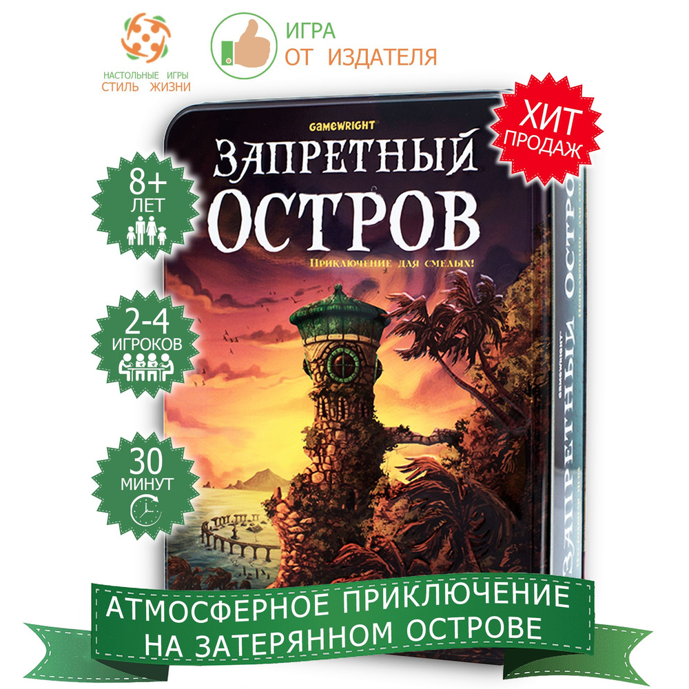 Запретный остров