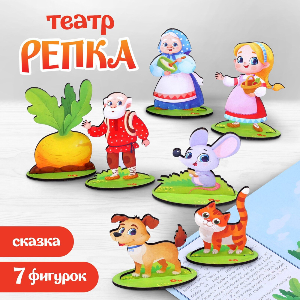 Кукольный театр Лесная мастерская "Репка", настольная игра для детей и малышей / 7 деревянных фигурок #1