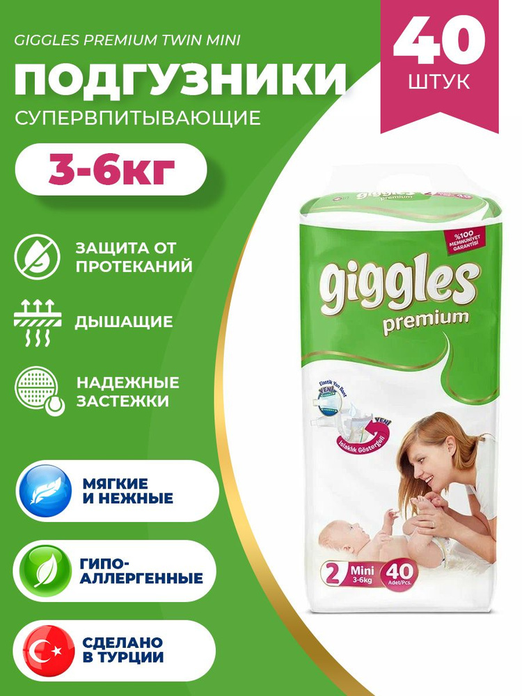 Подгузники детские Giggles Premium размер 3-6 кг 40 шт. #1