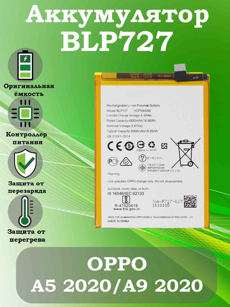 Аккумулятор BLP727 для OPPO A5 2020/A9 2020 #1