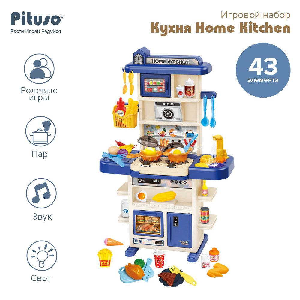 Игровой набор PITUSO "Кухня Home kitchen" 43 элемента #1