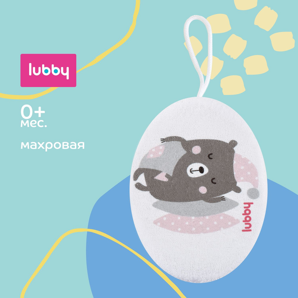 lubby Мочалка детская мягкая от 0 месяцев #1