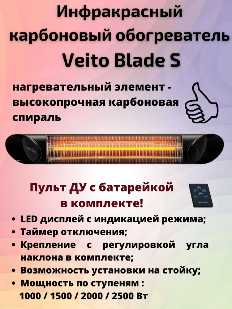 Уличный карбоновый ИК обогреватель Veito Blade S Black (95х9х13) #1